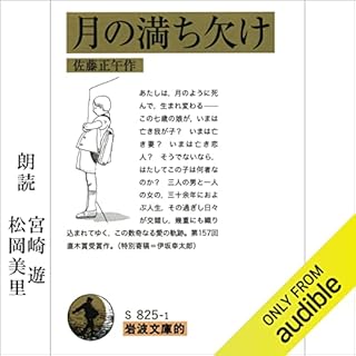 『岩波文庫的 月の満ち欠け』のカバーアート