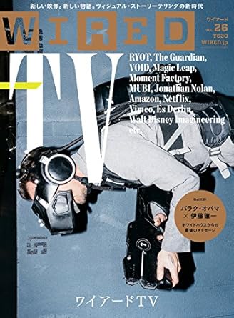 WIRED VOL.26/特集「ワイアードTV:映像ビジネスの新時代」