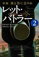 Rhett Butler's People (Volume#2) [Japanese Edition] 4777150666 Book Cover