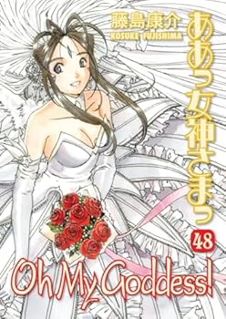 ああっ女神さまっ 48 - Book #48 of the Oh My Goddess!