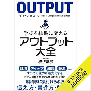 『学びを結果に変えるアウトプット大全』のカバーアート