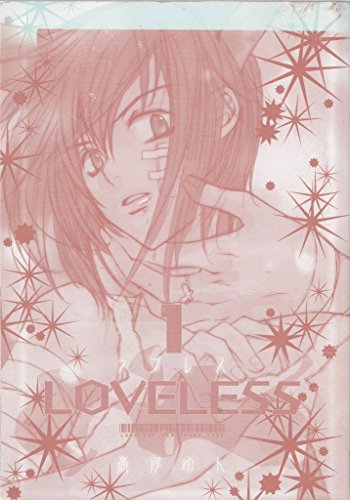 LOVELESS Vol. 1 (LOVELESS) (in Japanese) [Japanese] 4758050023 Book Cover