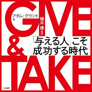 『GIVE & TAKE 「与える人」こそ成功する時代』のカバーアート