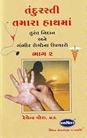 Health In Your Hands Volume-2 (In Gujarati) 8124315582 Book Cover