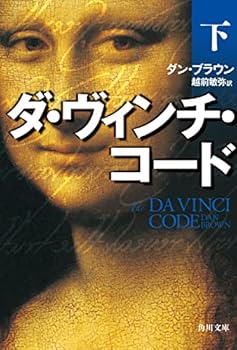 다빈치코드: The Da Vinci Code 2 - Book  of the Robert Langdon