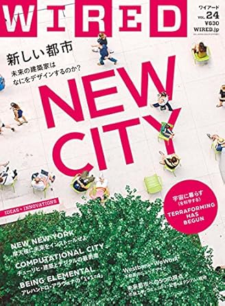 WIRED VOL.24/特集 NEW CITY 新しい都市