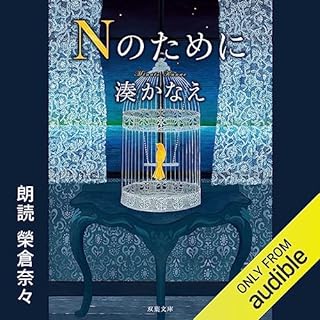 『Nのために』のカバーアート