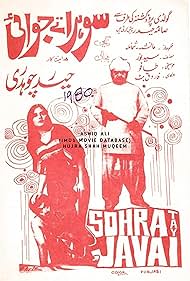 Ali Ejaz, Ilyas Kashmiri, Nanha, Durdana Rehman, Riffat Qazalbash, Haider Chaudhry, Tafoo, and Shujaat Hashmi in Sohra Te Jawai (1980)