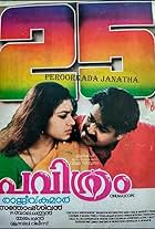 Pavithram (1994)