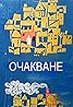 Ochakvane (1973) Poster