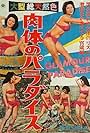 Nikutai no paradaisu (1959)