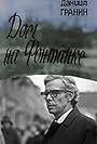 Dom na Fontanke (1972)