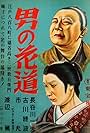 Otoko no hanamichi (1941)