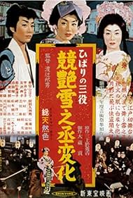 Hibari no san'yaku: Kei tsuya yuki no jôhenge (1957)