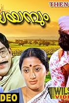 Mohanlal, Prem Nazir, Sumalatha, and Nedumudi Venu in Thenum Vayambum (1981)