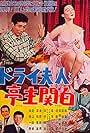 Dorai fujin to teishu kanpaku (1957)