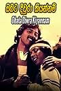 Anoja Weerasinghe and Shashi Wijendra in Obata Divura Kiyannam (1985)