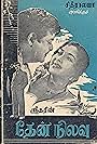 Thennilavu (1961)