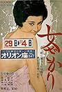 Onna zakari (1965)