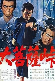 Toshirô Mifune, Yûzô Kayama, and Tatsuya Nakadai in The Sword of Doom (1966)