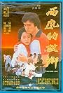 Xi feng de gu xiang (1979)