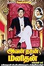 Avanthan Manithan (1975)