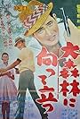 Dai shinrin ni mukatte tatsu (1961)