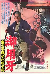 Shintarô Katsu in Hanzo the razor - La chair et l'or (1974)