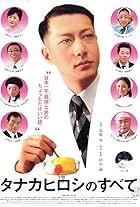 Tanaka Hiroshi no subete (2005)