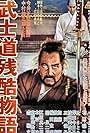 Bushido (1963)