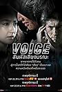 Voice (2019)