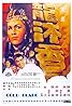 Long mu xiang (1970) Poster