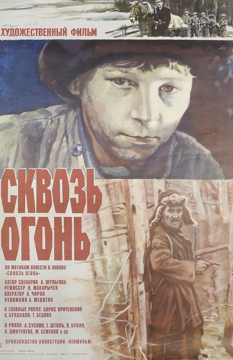 Skvoz ogon (1982)