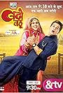 Badho Bahu (2016)