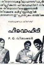 Himavahini (1983)