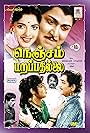 Nenjam Marappathillai (1963)