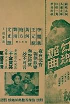 Gou hun yan qu (1952)