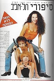 Tel Aviv Stories (1992)