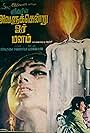 Avalukendru oru Manam (1971)