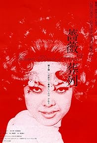 Primary photo for Funeral Parade of Roses