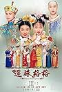 My Fair Princess 3 (2003)