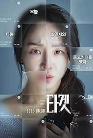 Shin Hye-sun in Target (2023)