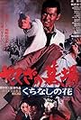 Yakuza Graveyard (1976)