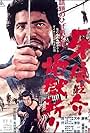 Samurai Wolf II (1967)