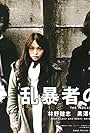 Ranboumono no sekai (2010)