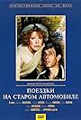 Poyezdki na starom avtomobile (1986)