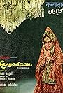 Kanyadaan (1968)