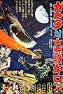 Gamera vs. Guiron (1969)