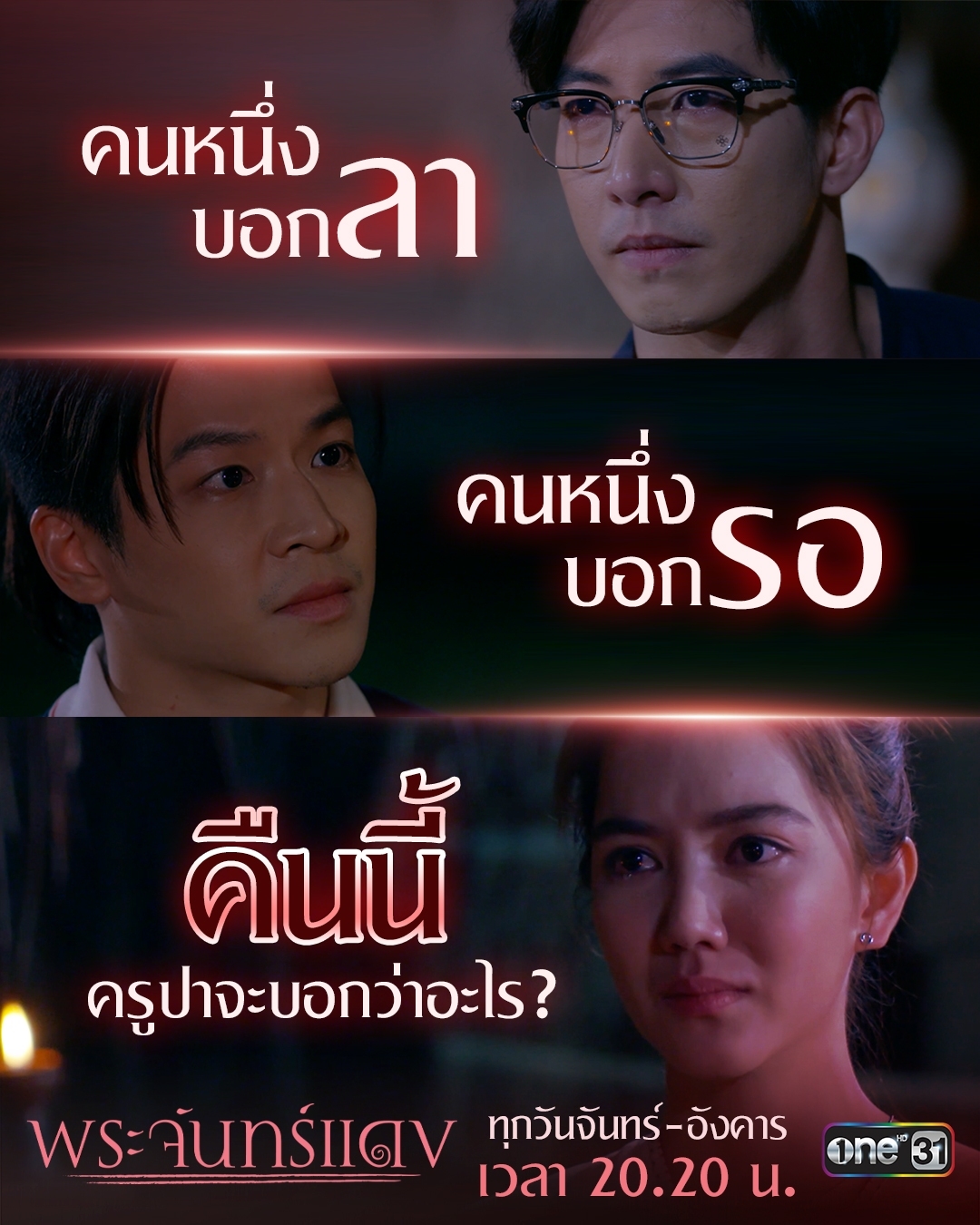 Chutavuth Pattarakampol, Oranate D. Caballes, and Phakhin Khamwilaisak in Love in Twilight (2021)