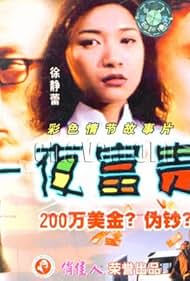 Guo shan che (1998)